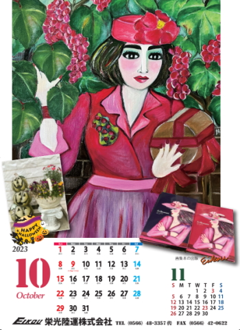 栄光陸運カレンダー2023.10