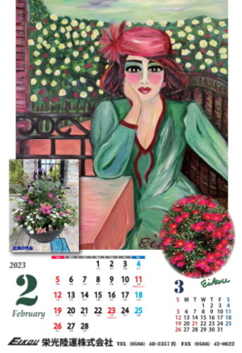 栄光陸運カレンダー2023.2