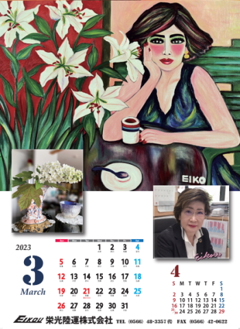 栄光陸運カレンダー2023.3