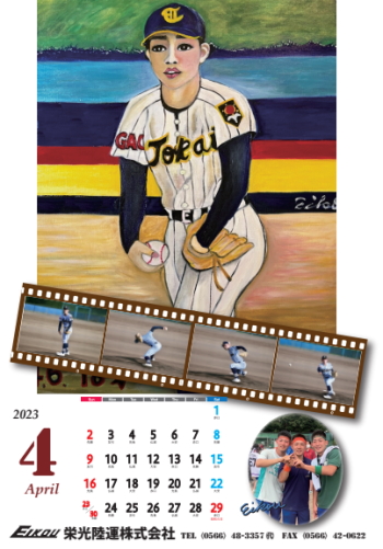 栄光陸運カレンダー2023.4