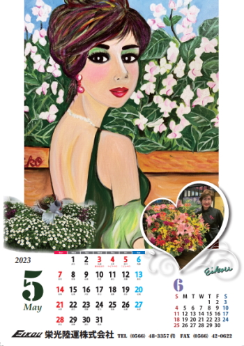栄光陸運カレンダー2023.5