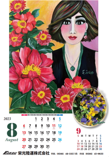 栄光陸運カレンダー2023.8