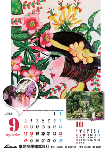 栄光陸運カレンダー2023.9